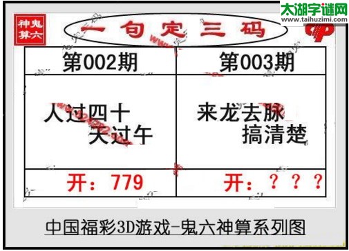 鬼六神算胆码图-17003期