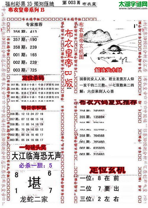 福彩3d第17003期布衣皇帝图谜B版