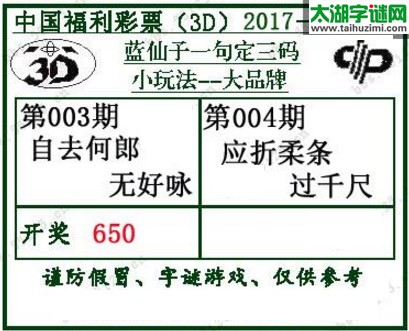 蓝仙子一句定三码17004期