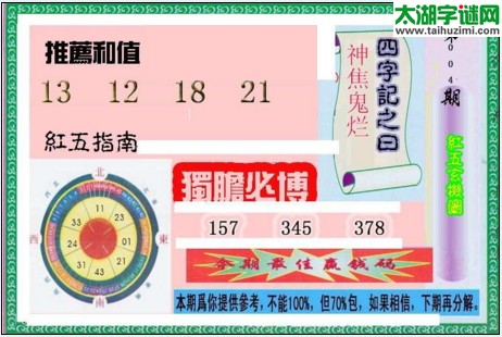 3d红五图库玄机图第2017004期
