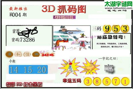 3d004期：红五图库总汇（藏机抓码图）