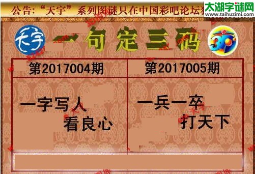 3d005期：天宇一句定三码+胆码图