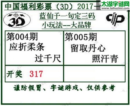 蓝仙子一句定三码17005期