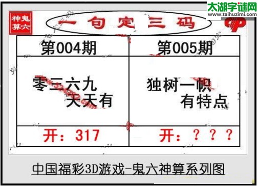 鬼六神算胆码图-17005期