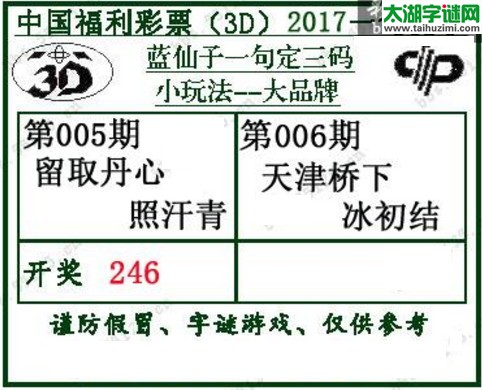 蓝仙子一句定三码17006期