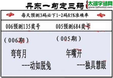 福彩3d第17006期山东真诀