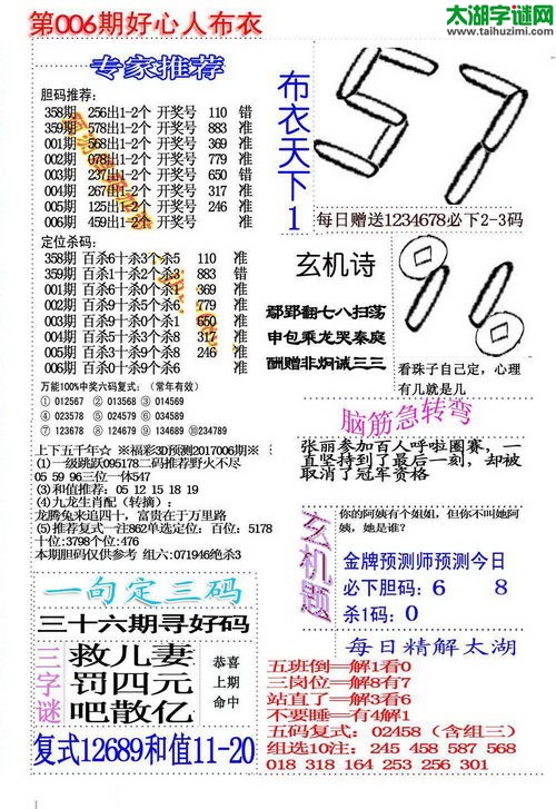 福彩3d好心人布衣-17006期