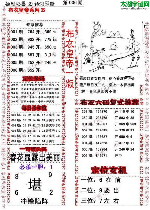 福彩3d第17006期布衣皇帝图谜B版