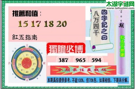 3d红五图库玄机图第2017006期
