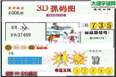 3d006期：红五图库总汇（一句定三码）