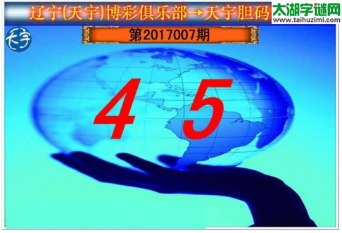 3d007期：天宇一句定三码+胆码图