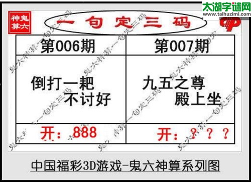 鬼六神算胆码图-17007期