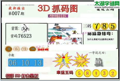 3d007期：红五图库总汇（一句定三码）