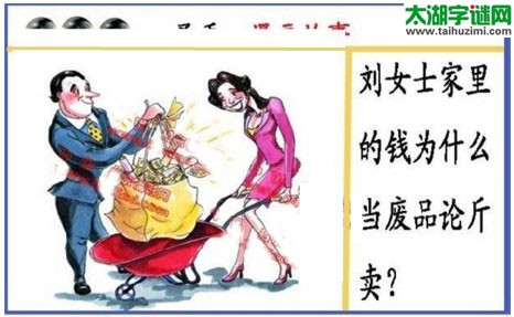 黑圣手漫画故事图谜第17008期