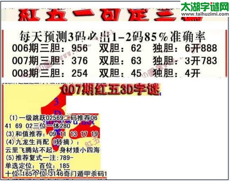 福彩3d红五藏宝图17008期