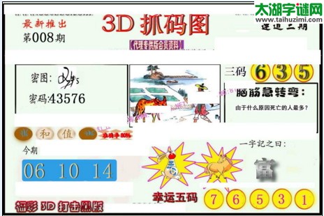 3d008期：红五图库总汇（一句定三码）