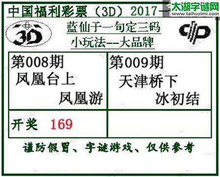 蓝仙子一句定三码17009期