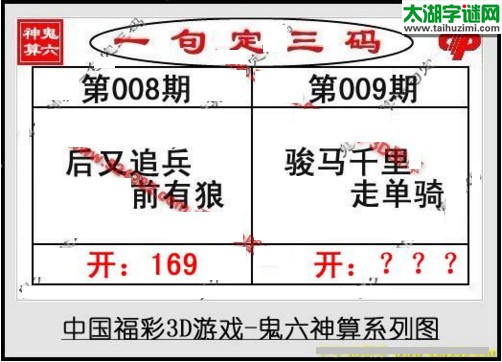 鬼六神算胆码图-17009期