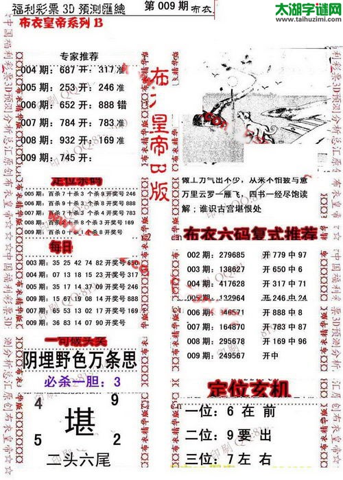 福彩3d第17009期布衣皇帝图谜B版