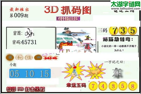 3d009期：红五图库总汇（一句定三码）