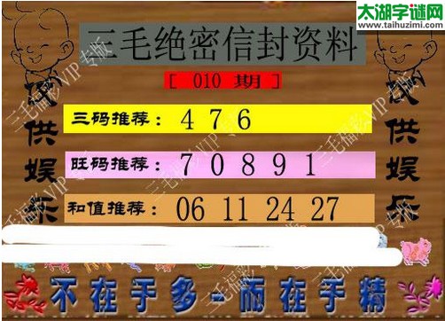 三毛图谜2017010期