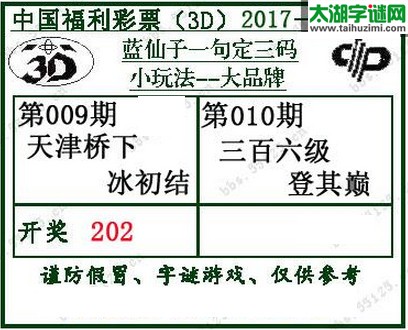 蓝仙子一句定三码17010期