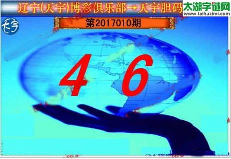 3d010期：天宇一句定三码+胆码图