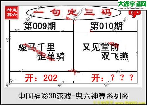 鬼六神算胆码图-17010期