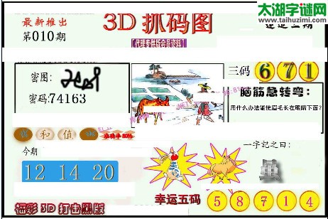 3d010期：红五图库总汇（一句定三码）