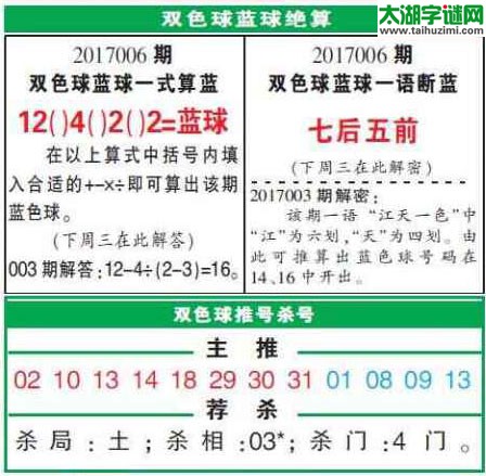 双色球2017006期：彩票指南电子报