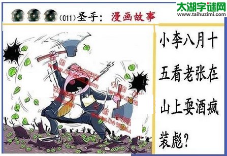 黑圣手漫画故事图谜第17011期