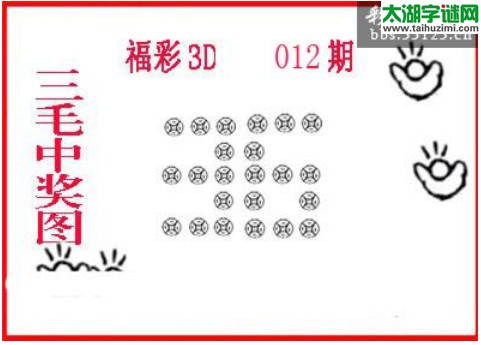 三毛图谜2017012期