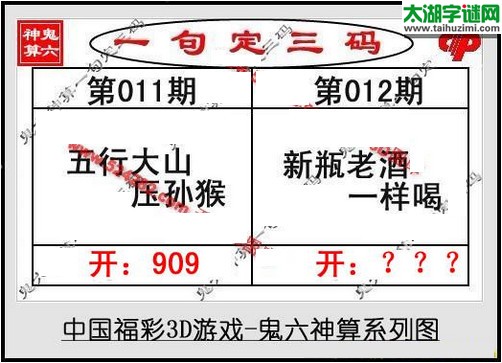 鬼六神算胆码图-17012期