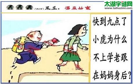 黑圣手漫画故事图谜第17012期