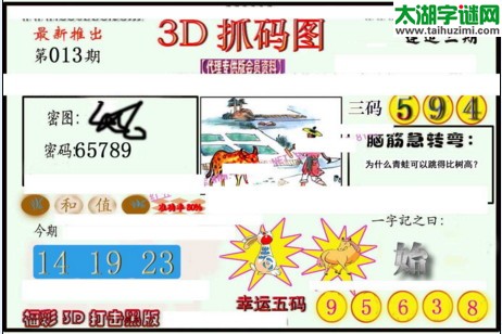 3d013期：红五图库总汇（一句定三码）