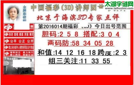 于海滨专家点评17014期