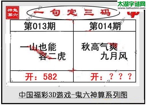 鬼六神算胆码图-17014期