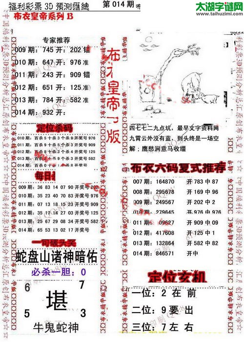 福彩3d第17014期布衣皇帝图谜B版