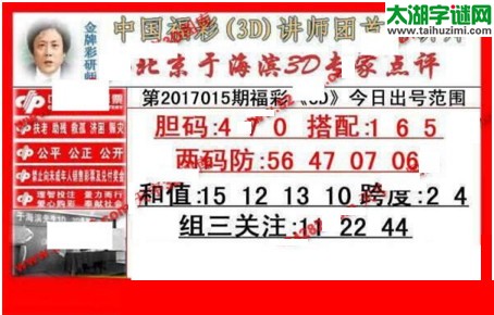 于海滨专家点评17015期