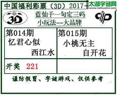 蓝仙子一句定三码17015期