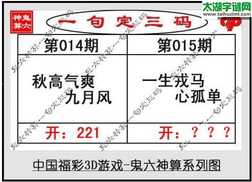 鬼六神算胆码图-17015期