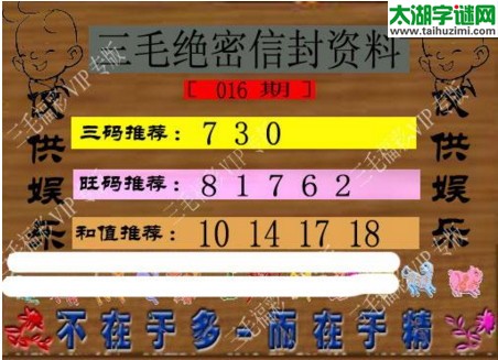 三毛图谜2017016期