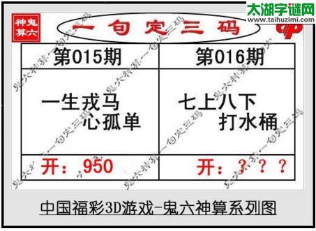 鬼六神算胆码图-17016期