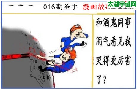 黑圣手漫画故事图谜第17016期