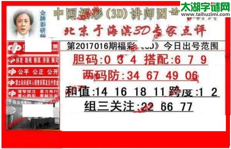 于海滨专家点评17016期