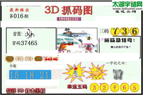 3d016期：红五图库总汇（一句定三码）