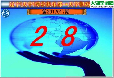 3d017期：天宇一句定三码+胆码图