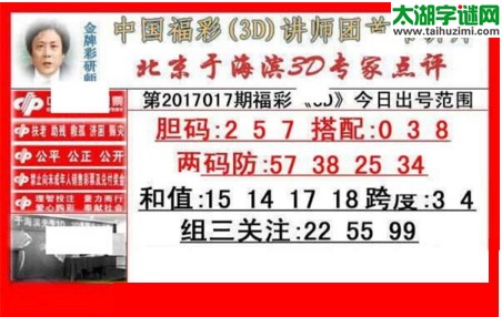 于海滨专家点评17017期