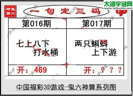 鬼六神算胆码图-17017期