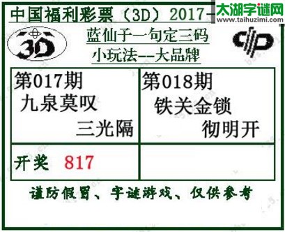 蓝仙子一句定三码17018期